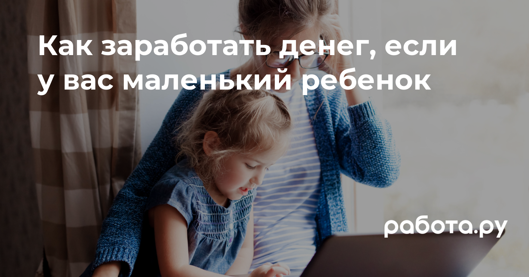 Как заработать деньги в декрете: практические советы