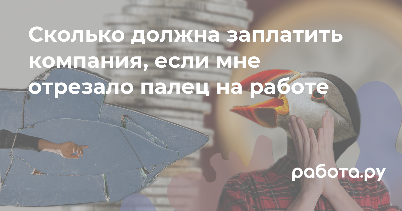 Производственная травма — за что положена компенсация и как получить  выплаты за производственную травму