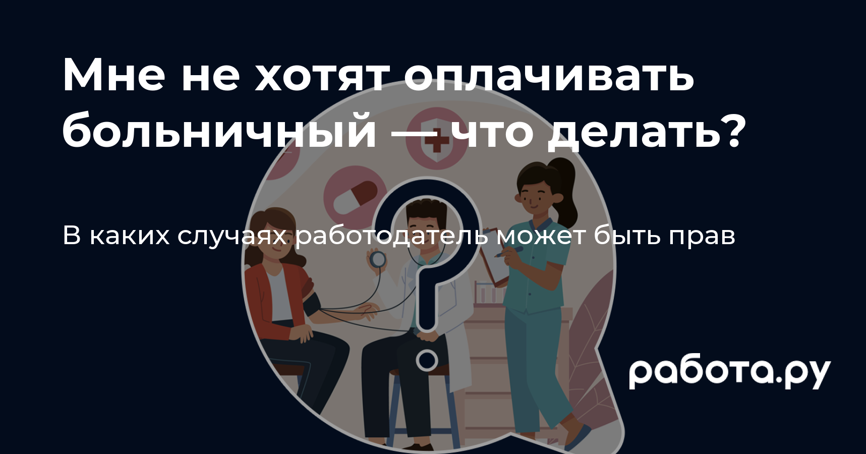 Работодатель ИП не хочет оплачивать больничный лист — что делать, куда  жаловаться