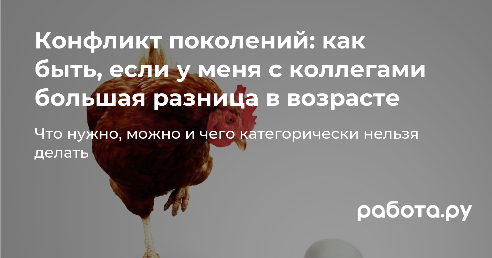 Инструкция: как себя вести, если у вас большая разница в возрасте с  коллегами