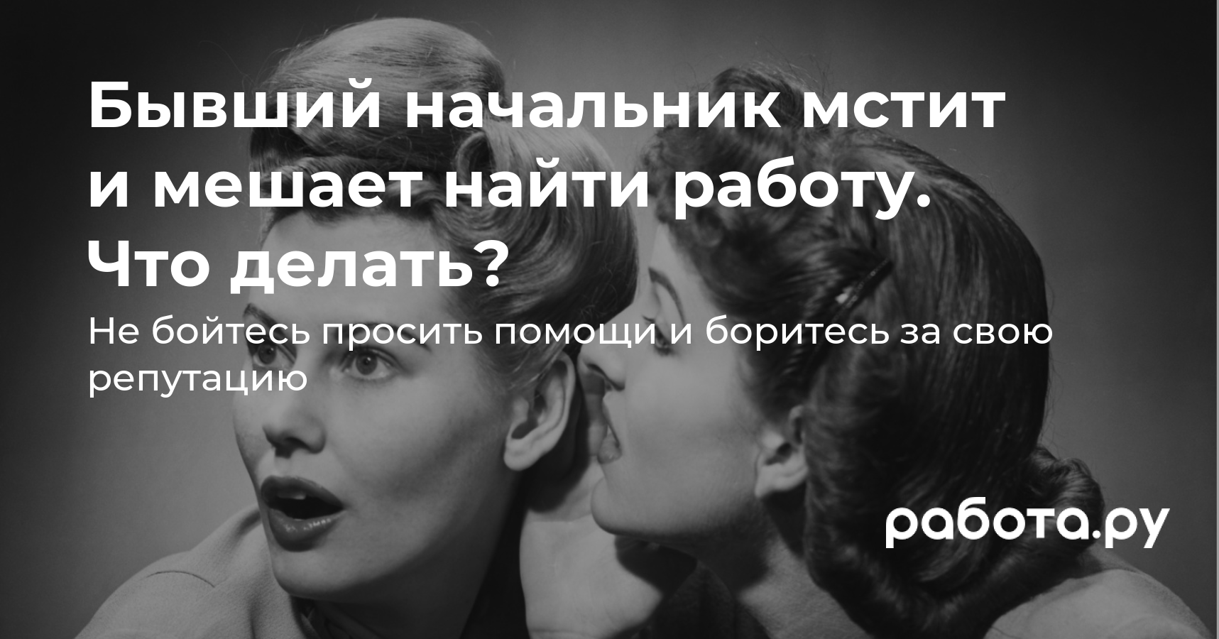 Как плохие рекомендации от бывшего начальства могут испортить карьеру