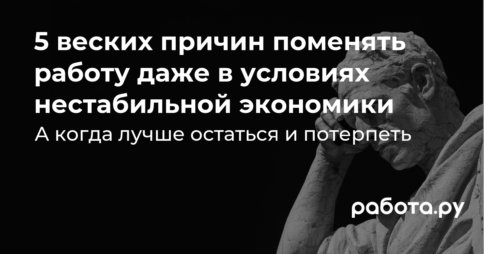 В каких случаях стоит искать новую работу даже в условиях кризиса