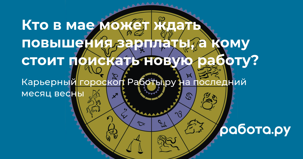 Гороскоп на 2022 — какого события ждать на работе знакам зодиака в 2002 году