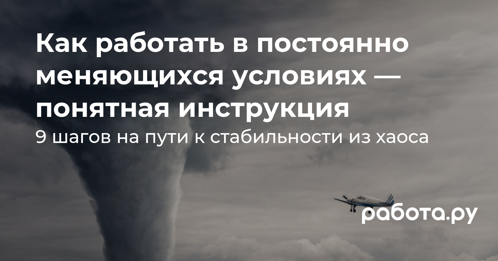 Как работать эффективно, если задачи и условия работы постоянно меняются