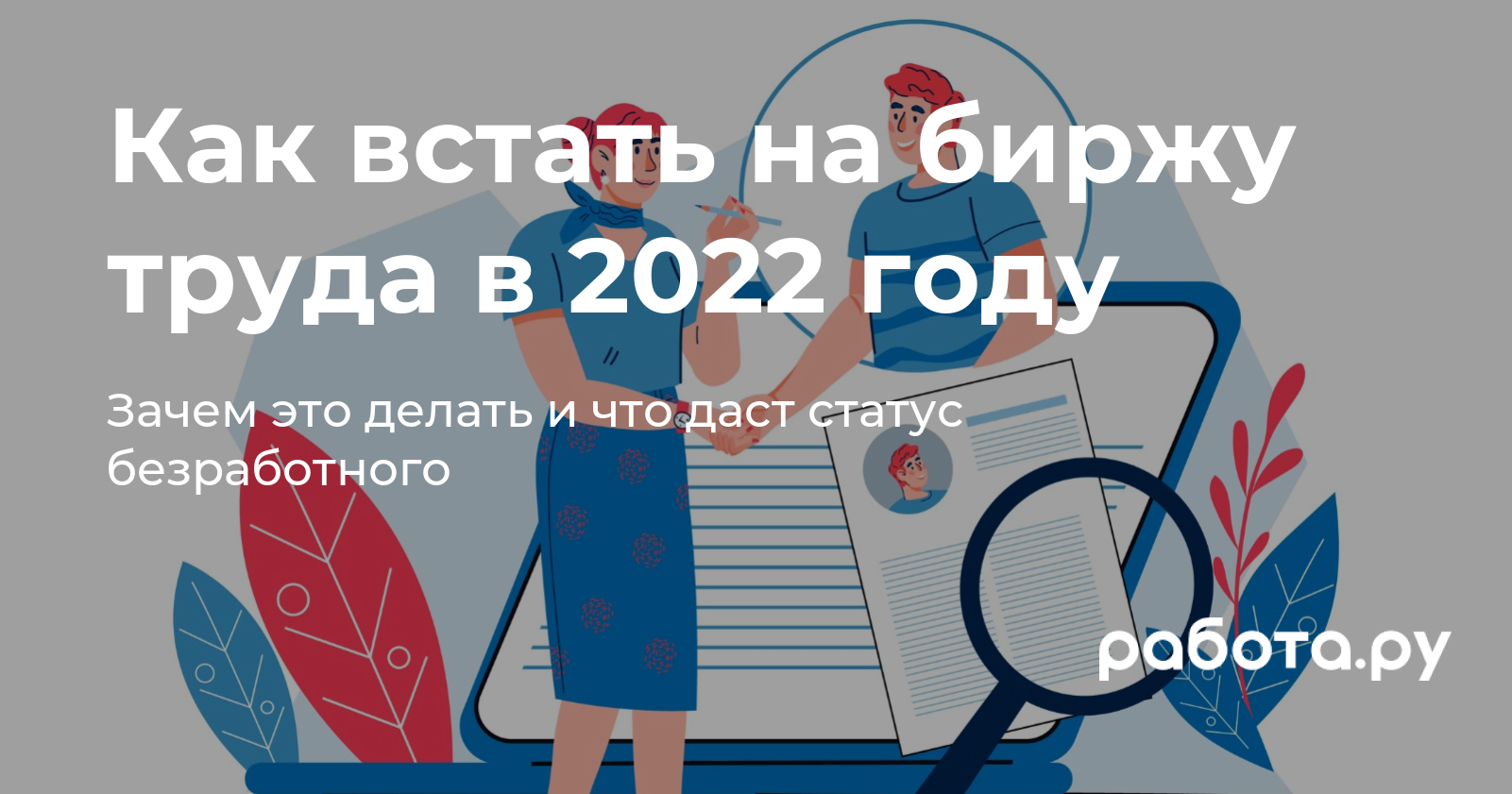 Как инвалиду устроиться на работу через центр занятости в Омске