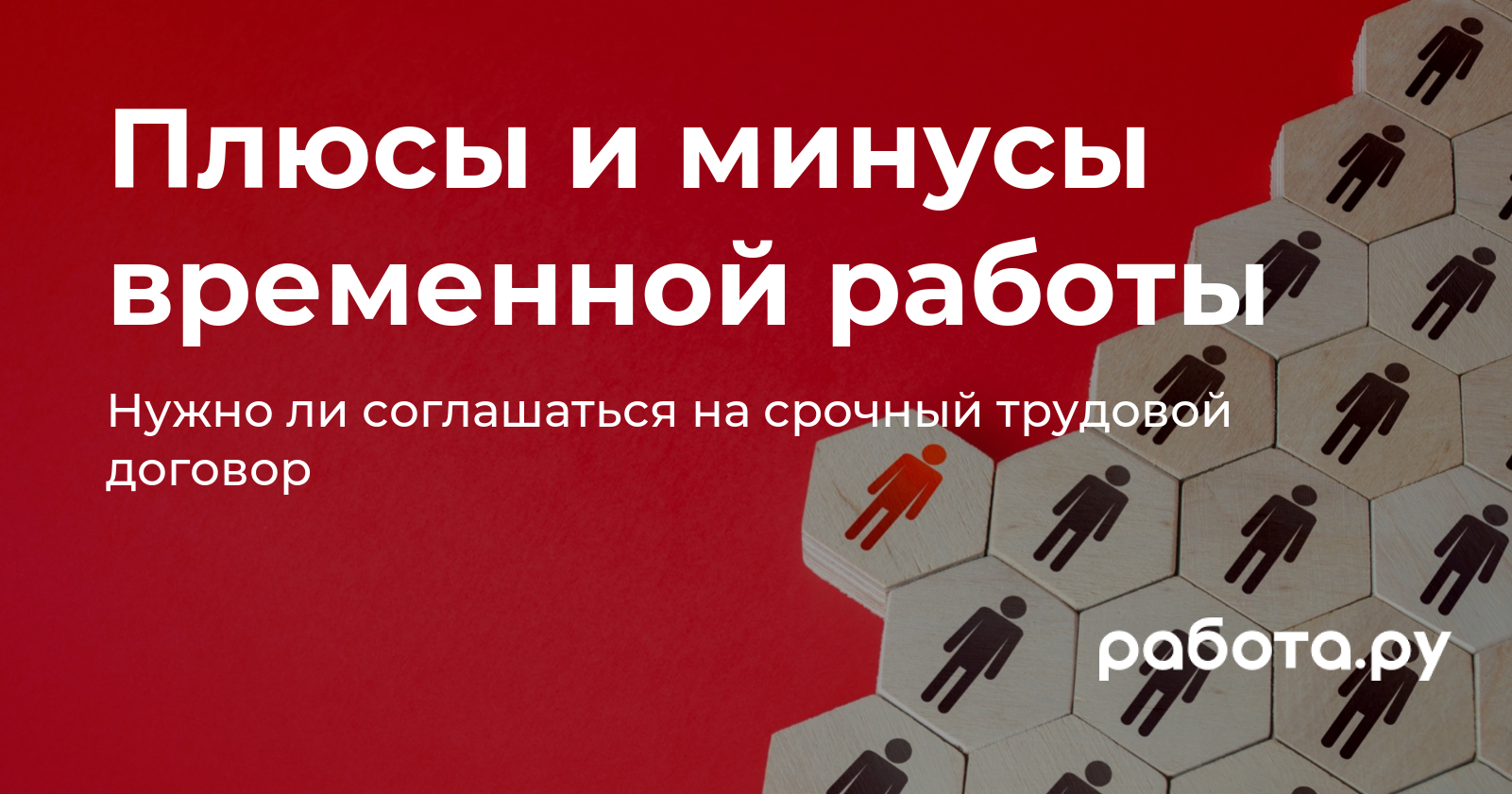 Нужно ли соглашаться на временную работу по срочному трудовому договору