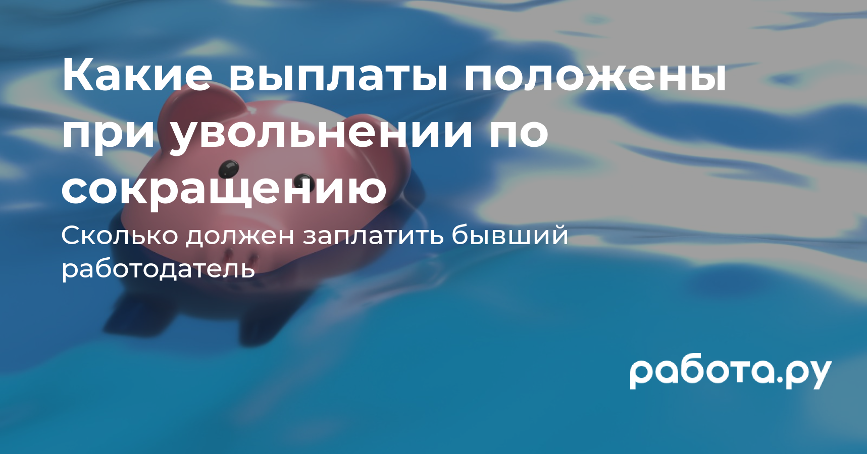 сколько платят на бирже труда по сокращению на работе (100) фото