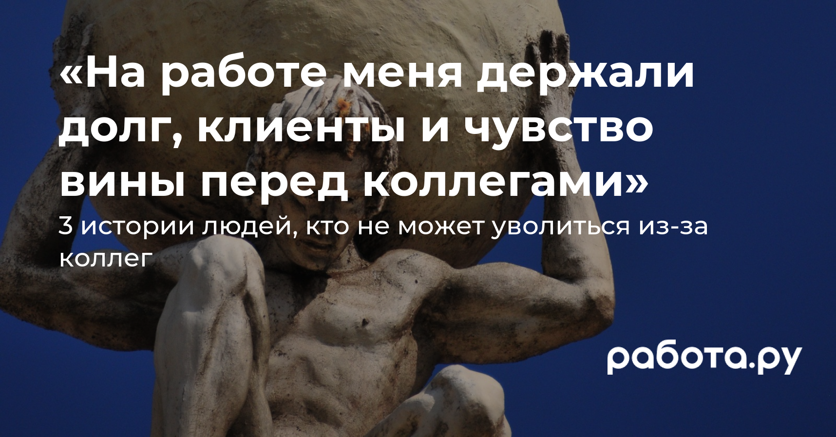 Истории людей, которые преодолели страх и уволились, хотя боялись подвести  коллег