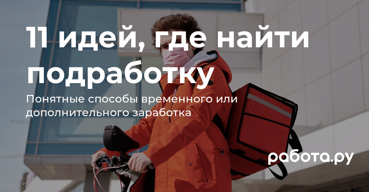 Подработка на дому в свободное от работы время: как и где найти хорошую подработку? | slep-kostroma.ru