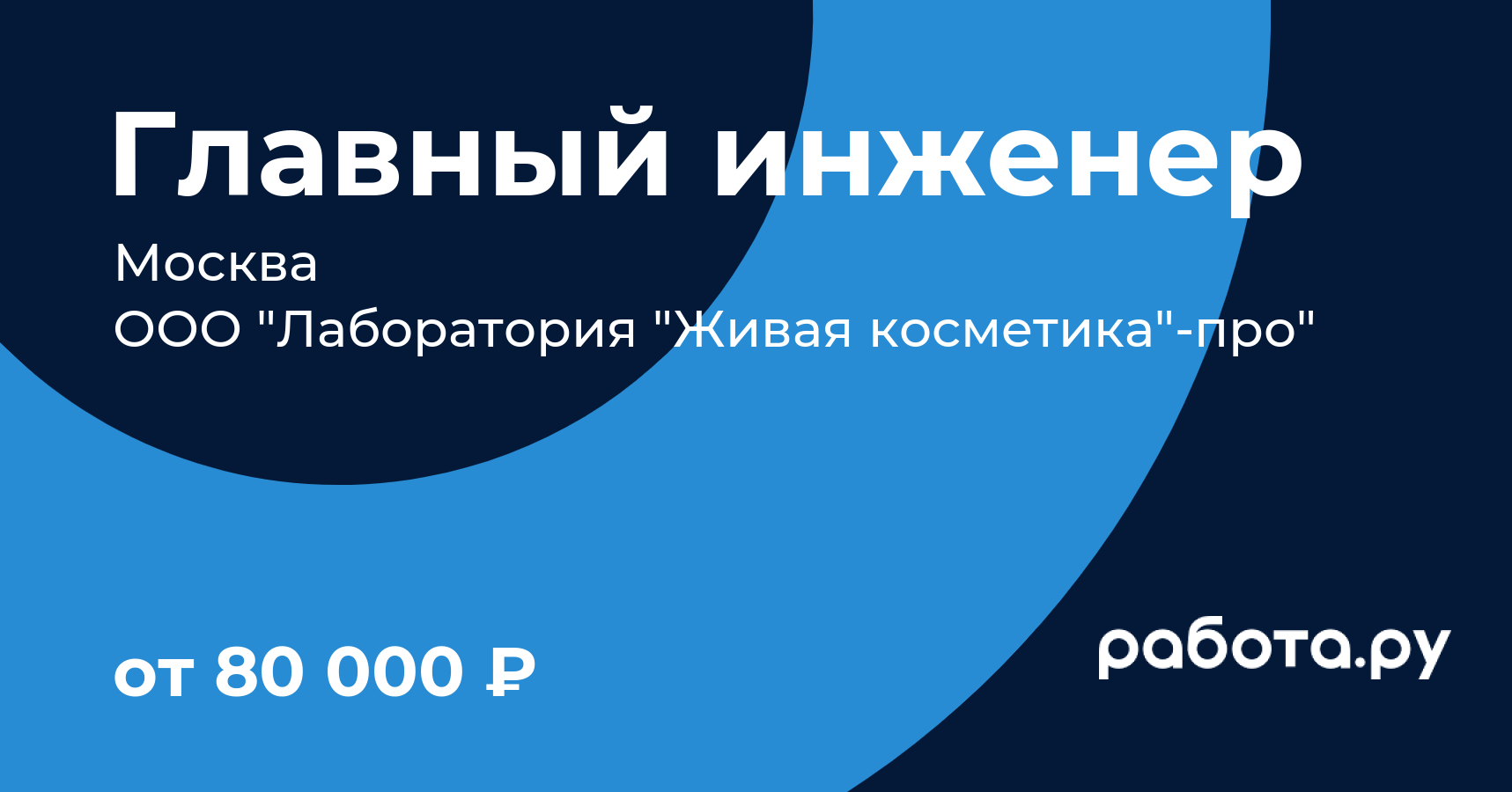 главный инженер / главный специалист — Рамблер/работа