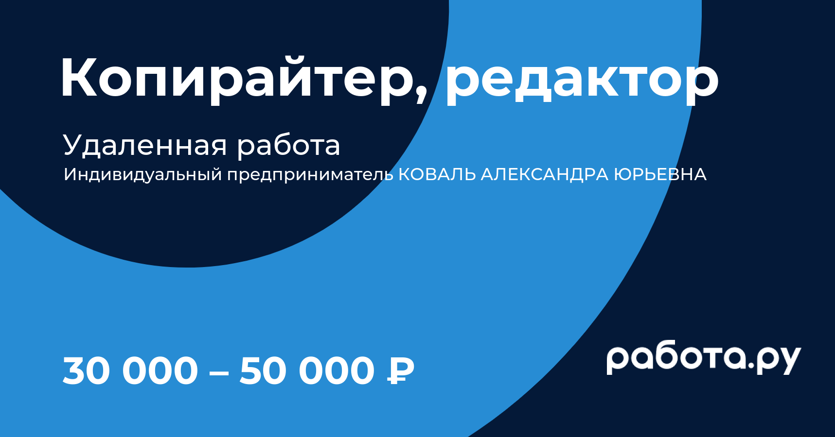 Вакансия Копирайтер, редактор в Москве с зарплатой 50 000 руб, работа в  компании Индивидуальный предприниматель КОВАЛЬ АЛЕКСАНДРА ЮРЬЕВНА для  пенсионеров, студентов, инвалидов