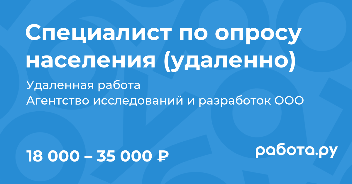 промоутер / проведение опросов — Рамблер/работа