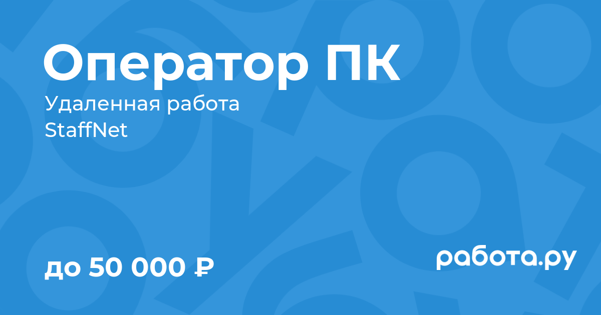 Вакансия Оператор (без звонков) в Москве с зарплатой 50 000 руб, работа в  компании Трудовая атмосфера для студентов, инвалидов