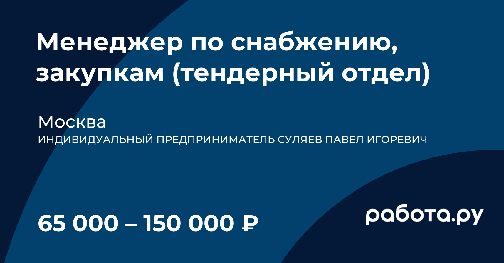 закупки / снабжение — Рамблер/работа