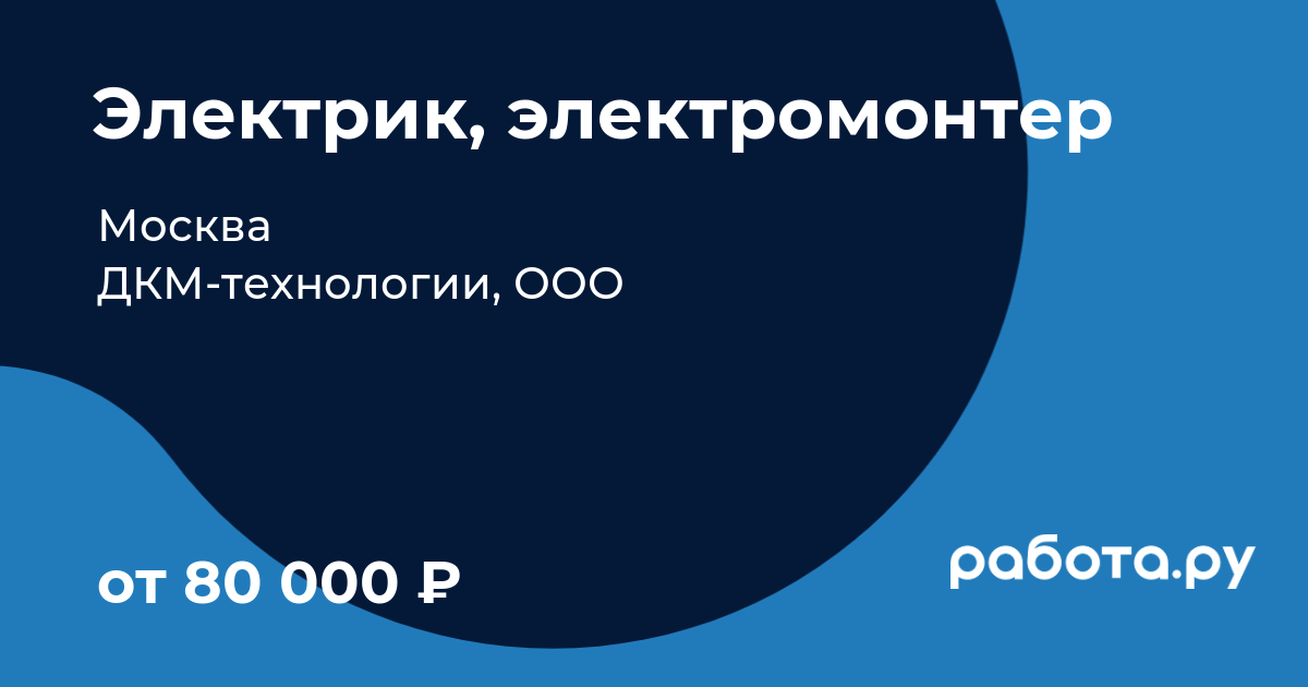 электрик / электромонтер — Рамблер/работа