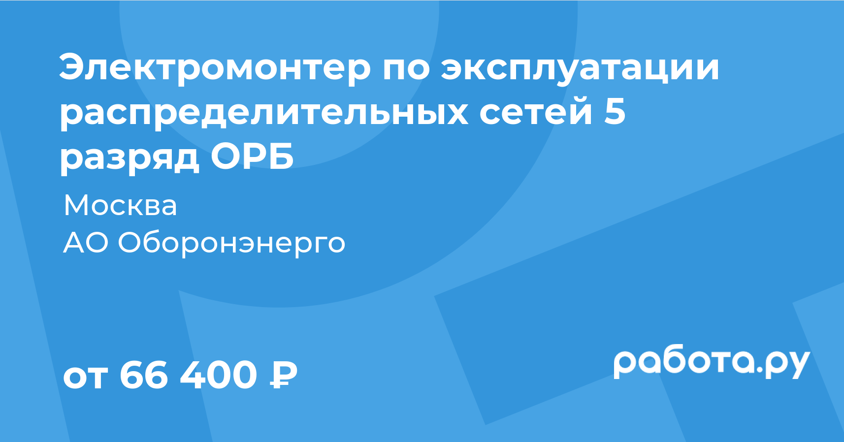 электрик / электромонтер — Рамблер/работа