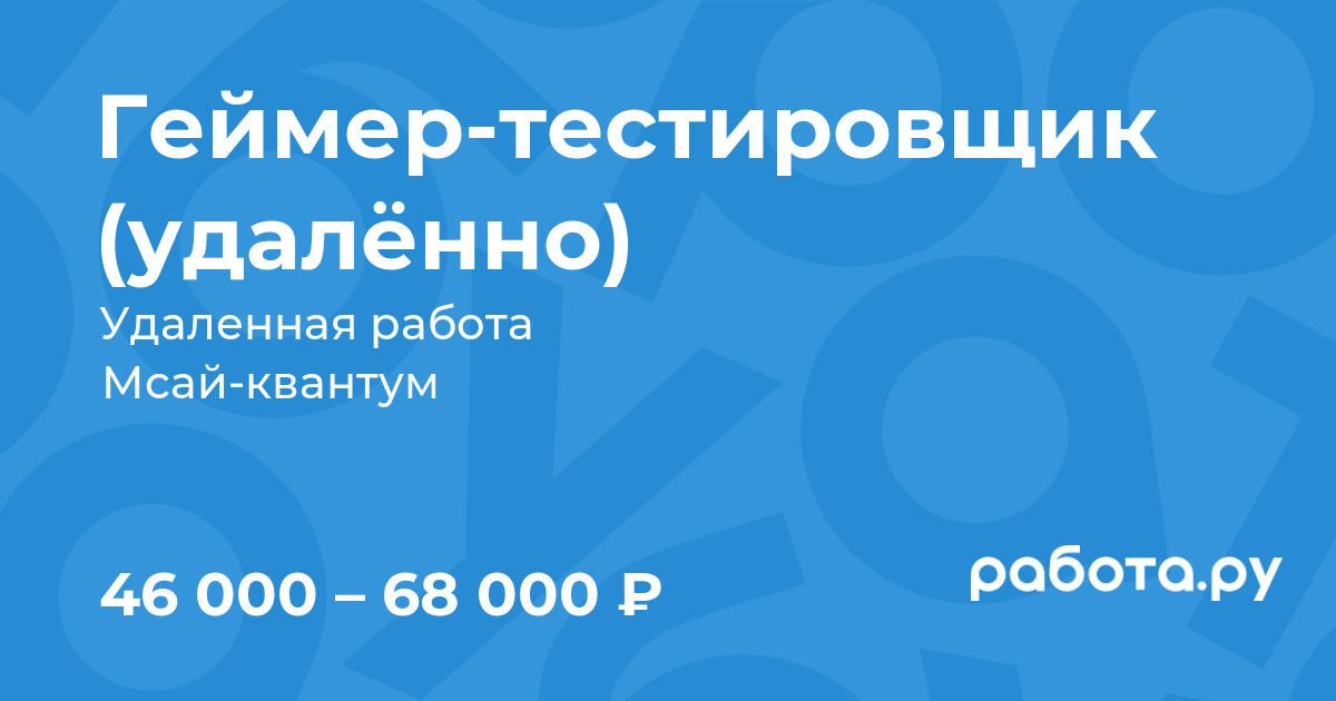 тестировщик — Рамблер/работа