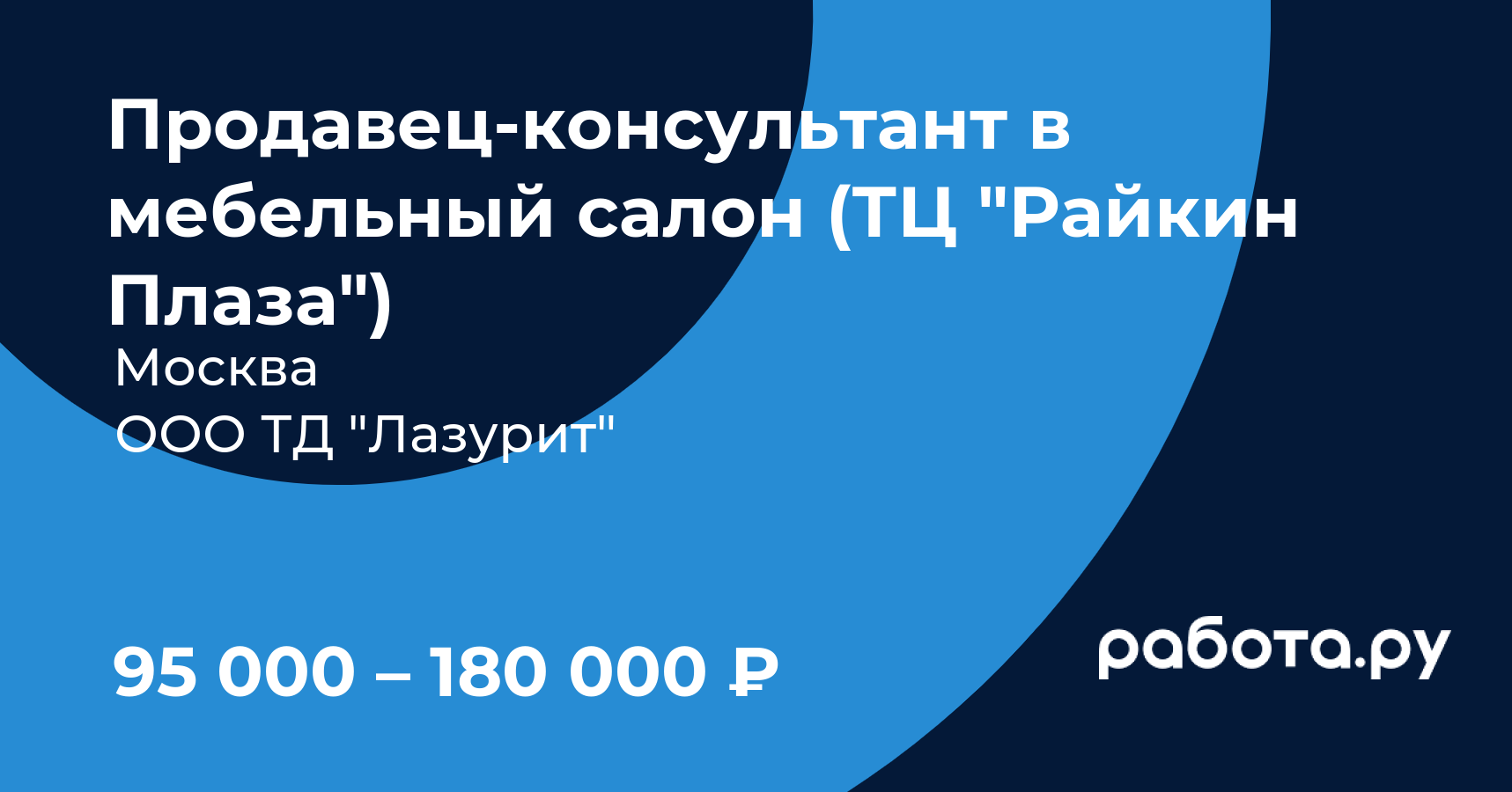 Вакансия Продавец-консультант в мебельный салон (ТЦ 