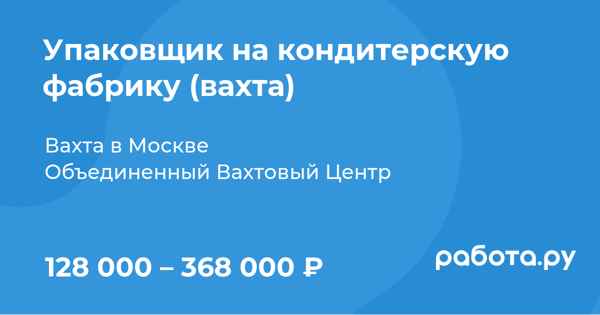 работа ру москва вахта для женщин (99) фото