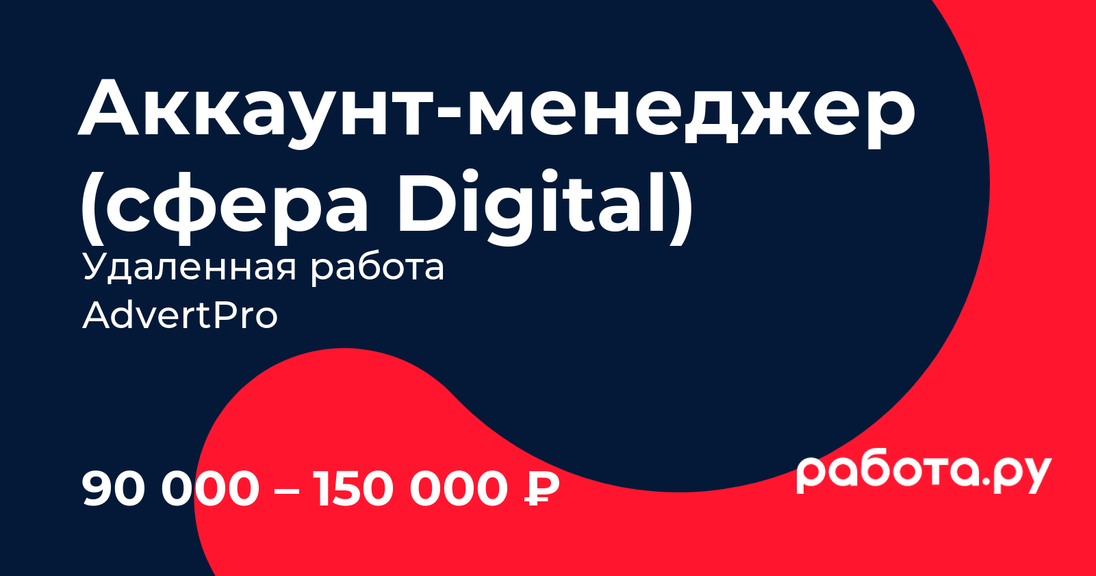 продажа услуг, работа с клиентами — Рамблер/работа