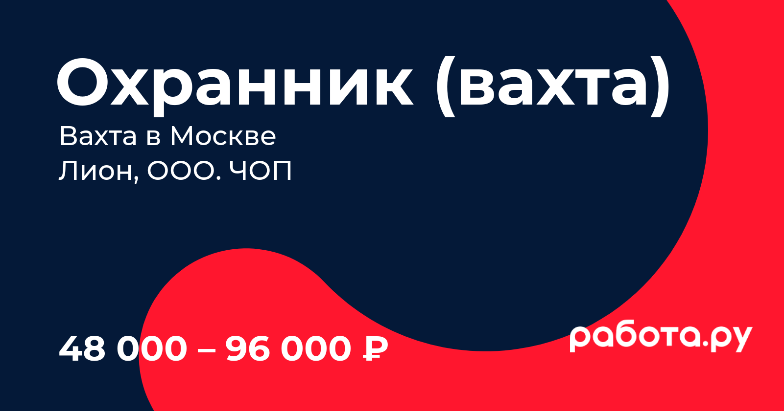 охрана объектов, сопровождение грузов — Рамблер/работа