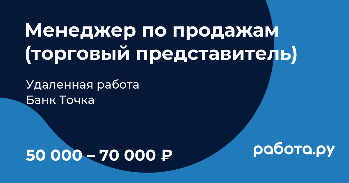 торговый представитель — Рамблер/работа