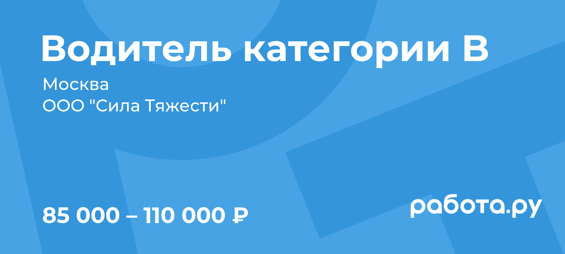 водители — Рамблер/работа