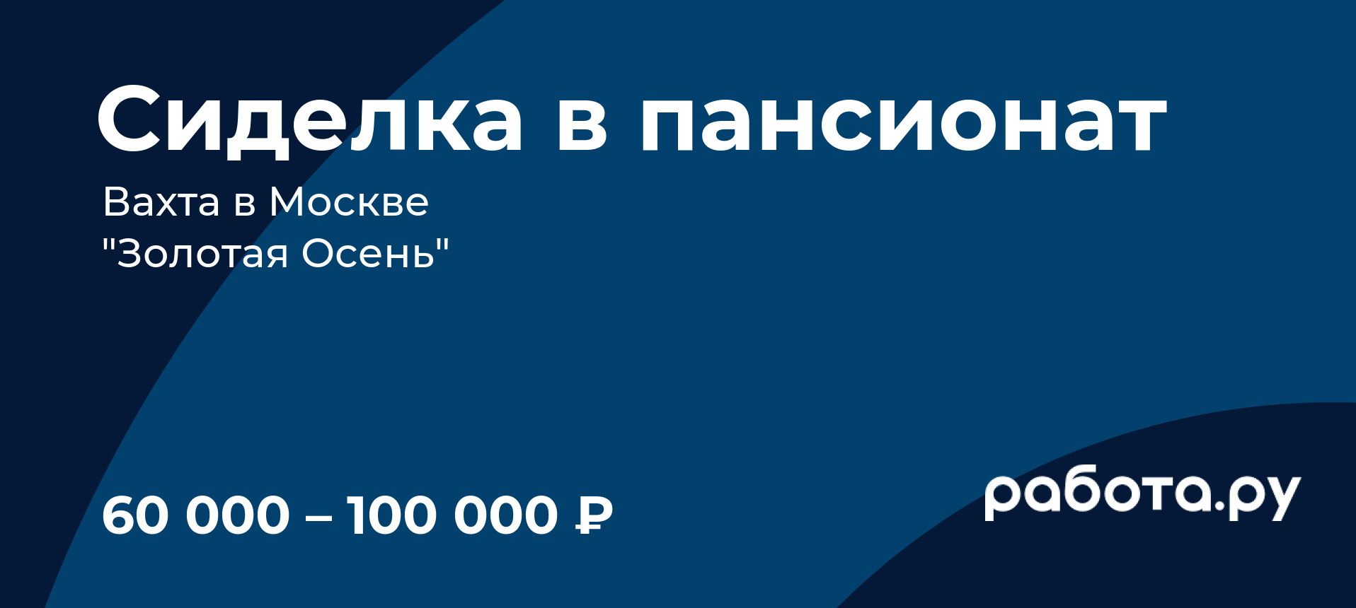 сиделка / няня — Рамблер/работа