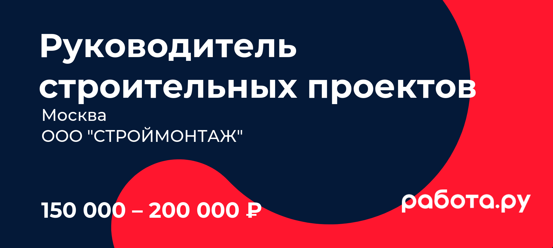 руководитель проекта — Рамблер/работа