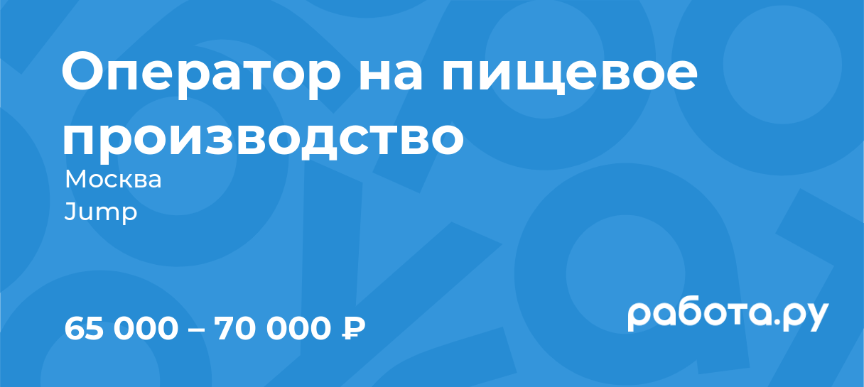 пищевое производство — Рамблер/работа