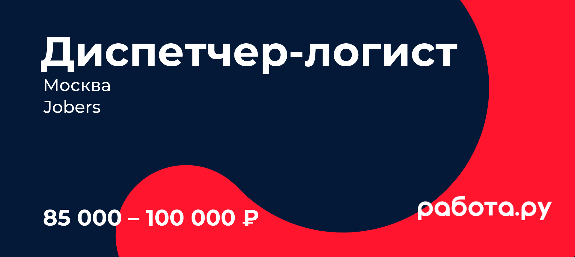 диспетчер — Рамблер/работа