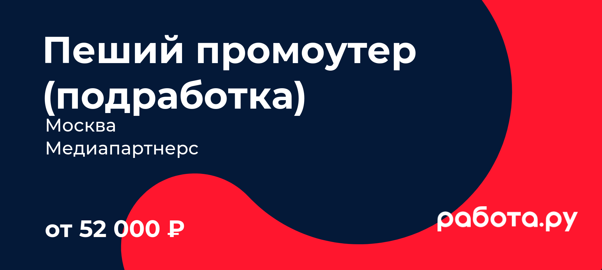 промоутер / проведение опросов — Рамблер/работа