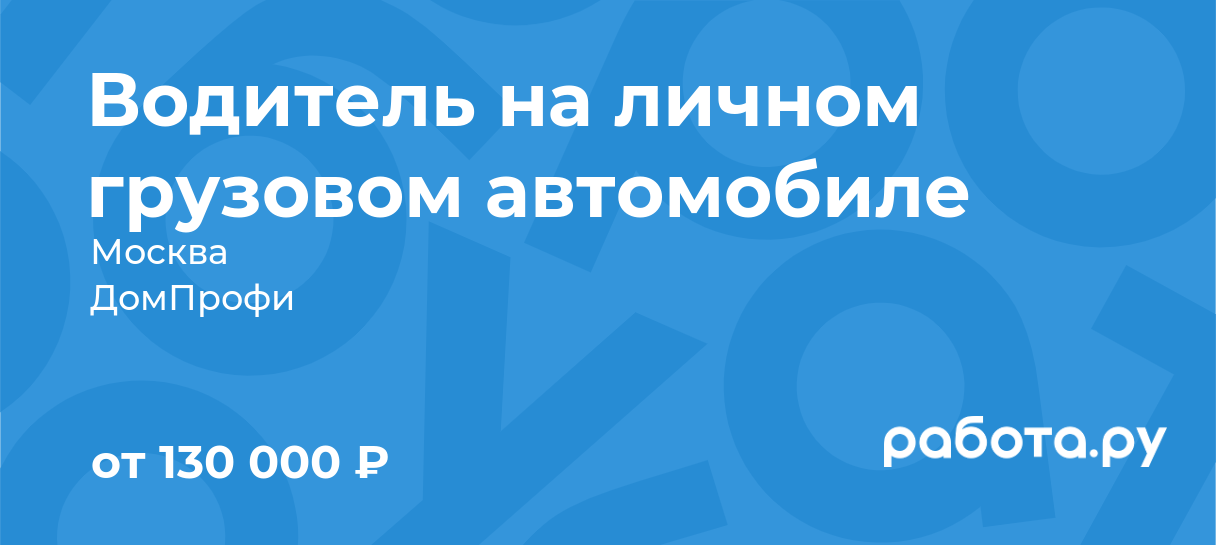 с личным грузовым а/м — Рамблер/работа