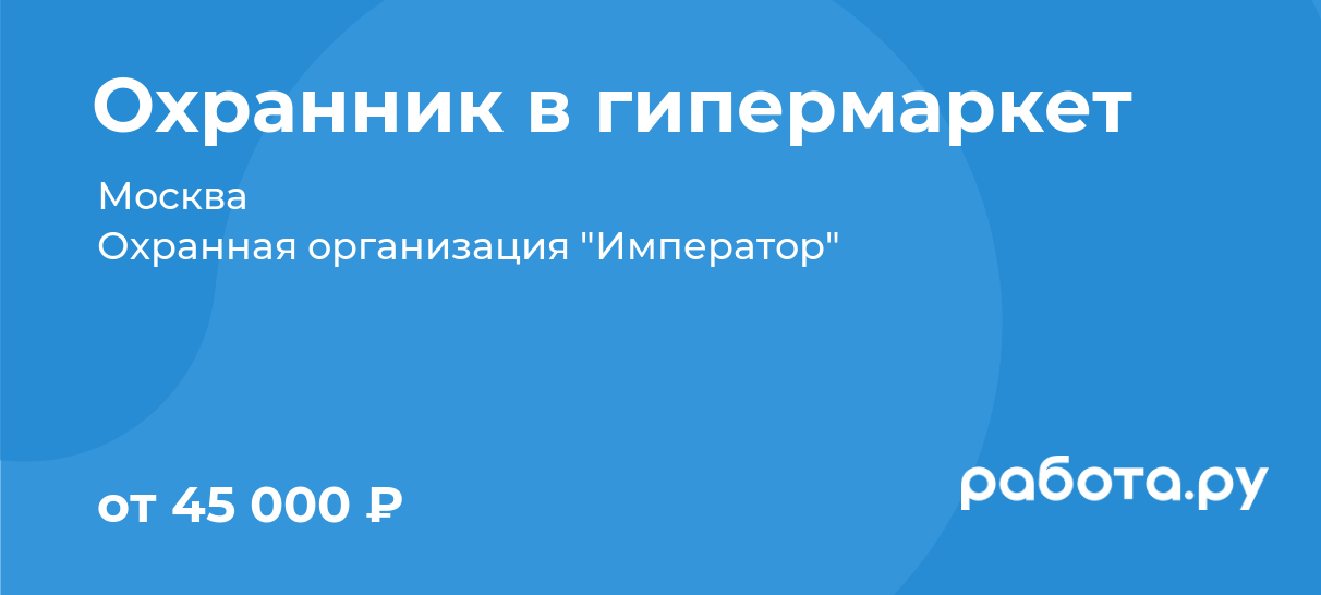 охрана / безопасность — Рамблер/работа