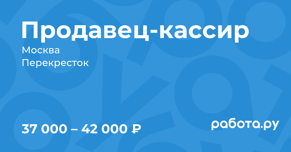 Ххру нижневартовска. Кассир в фикс прайс вакансии в Москве. Продавец кассир фикс прайс. Продавец работа г.Семилуки. Работа на ХХ.ру Златоуст свежие вакансии.