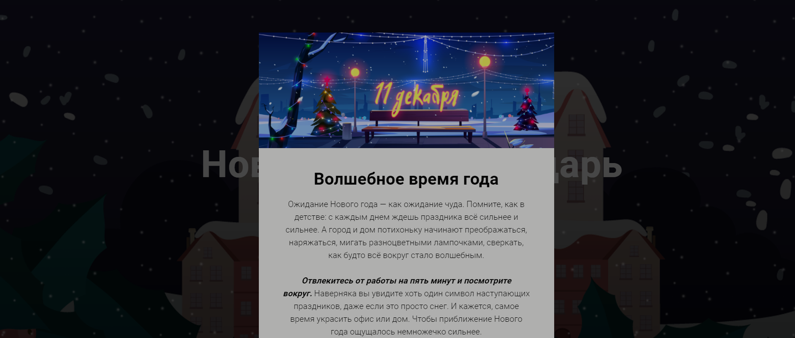 Новогодний календарь Работы.ру