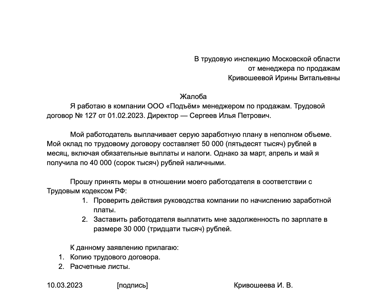 Как подать жалобу в трудовую инспекцию онлайн в 2023-м?