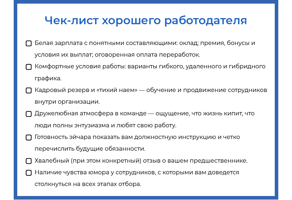 Что важно при выборе нового места работы: критерии и подсказки