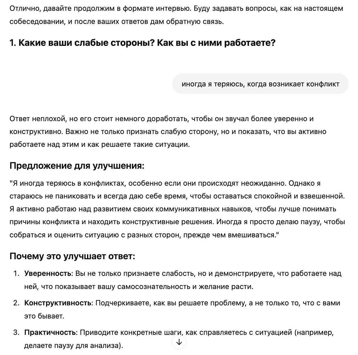 Как подготовиться к собеседованию с помощью ИИ?