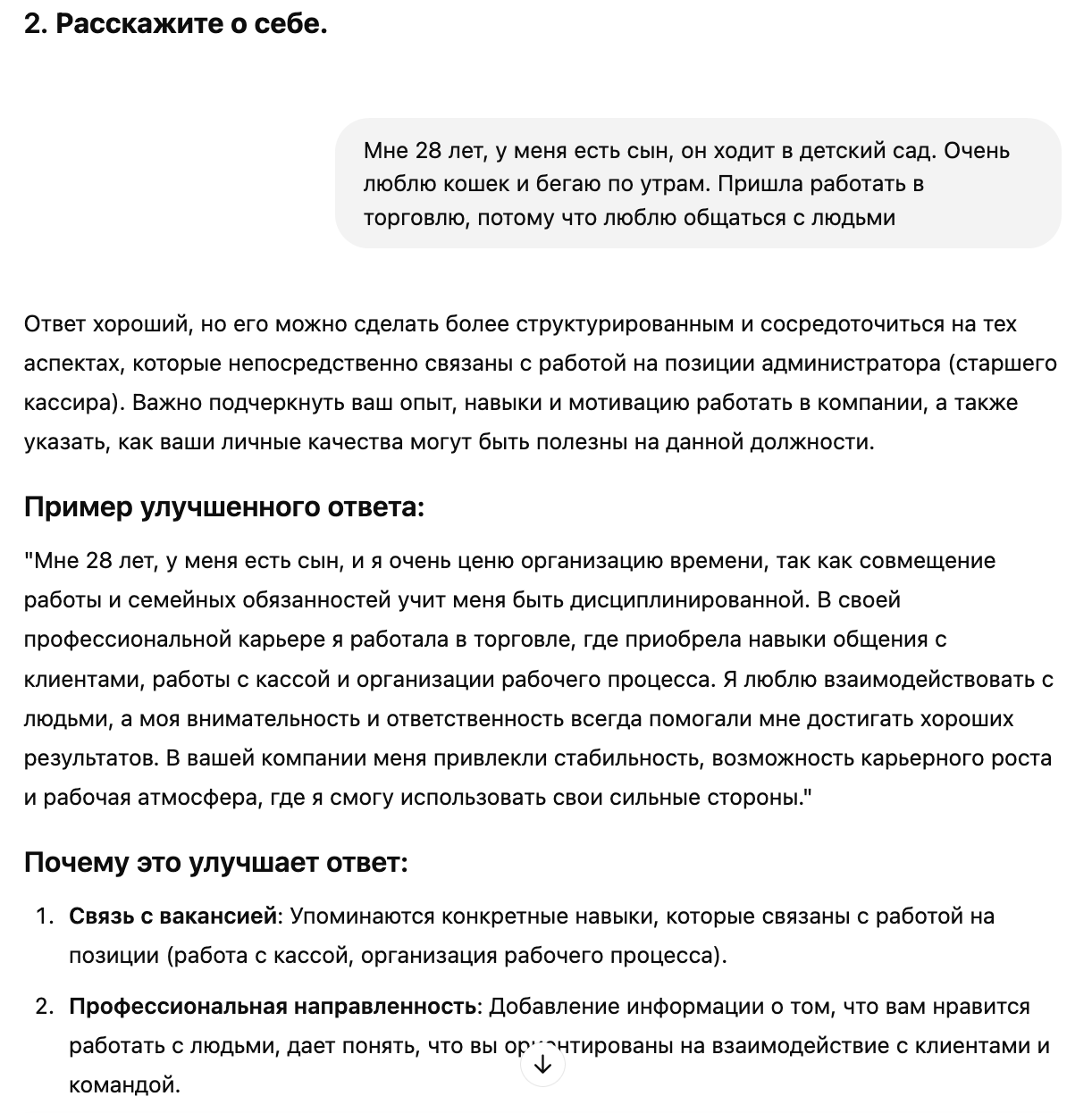 Как подготовиться к собеседованию с помощью ИИ?