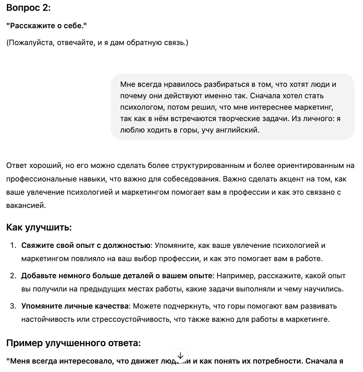 Как подготовиться к собеседованию с помощью ИИ?