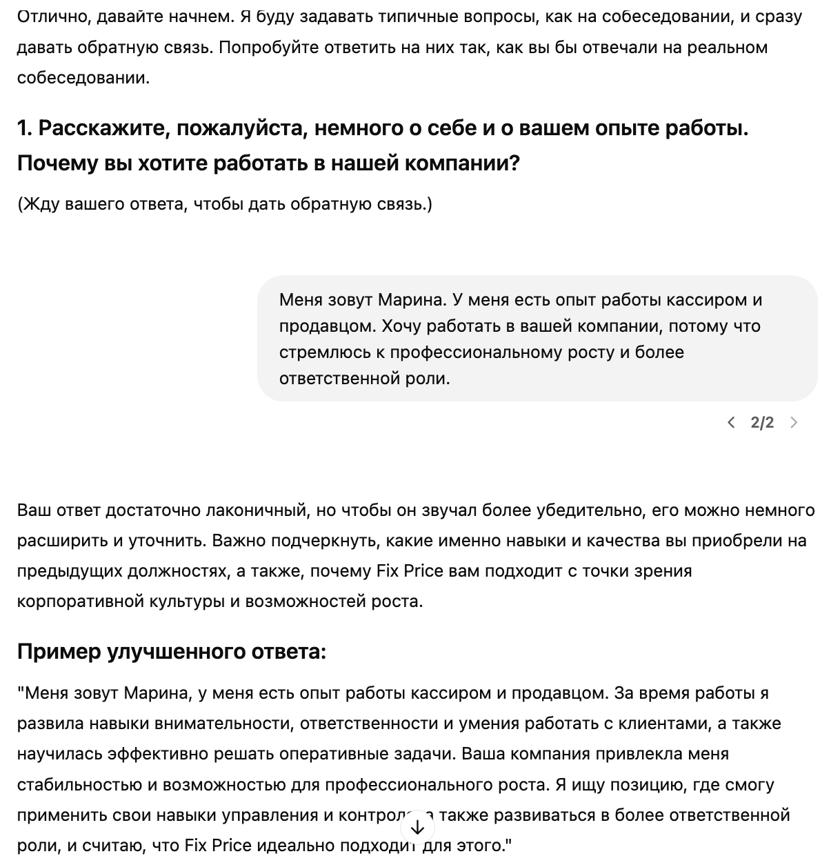 Как подготовиться к собеседованию с помощью ИИ?