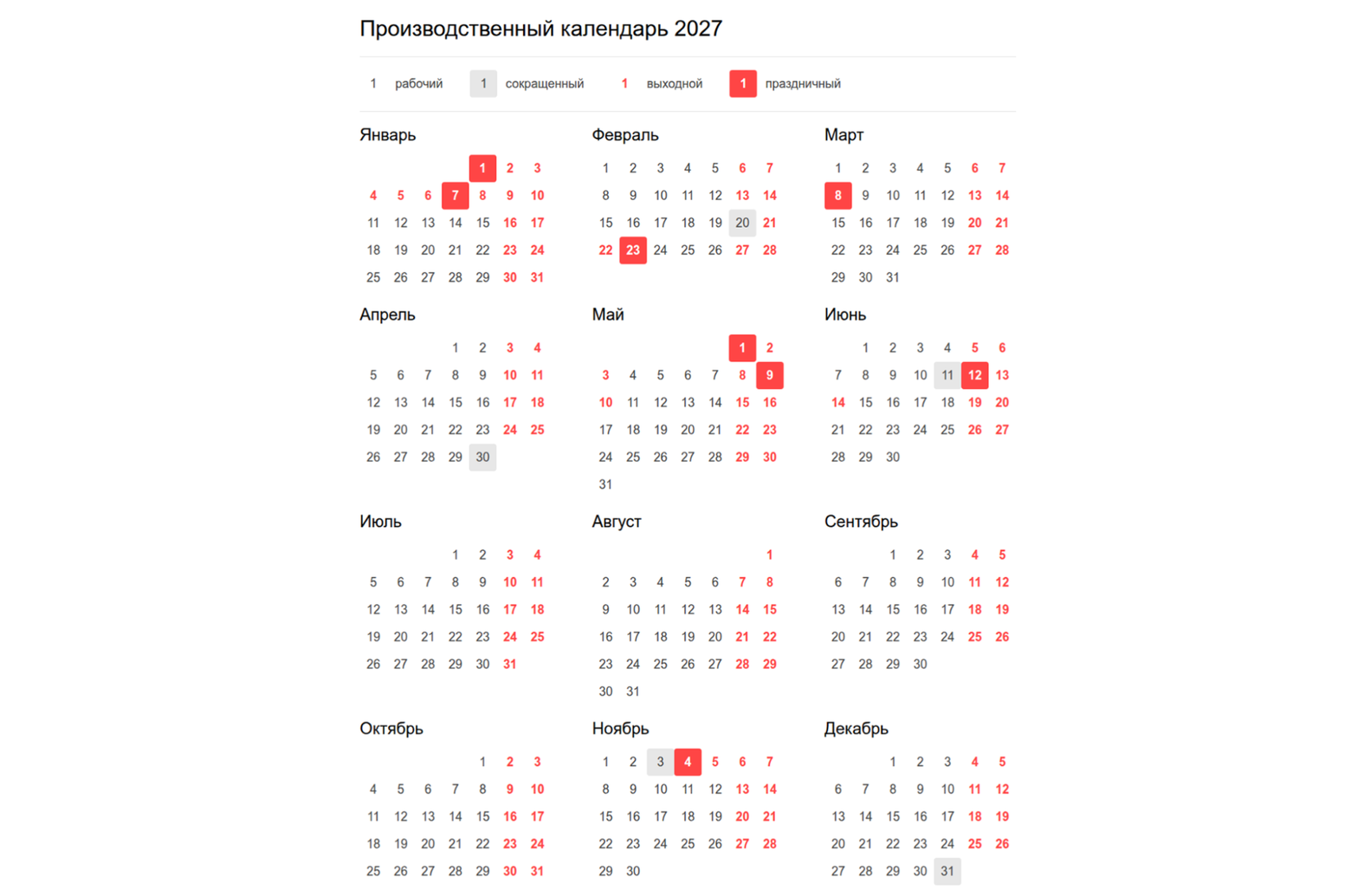 Когда выгодно брать отпуск в 2027 году?