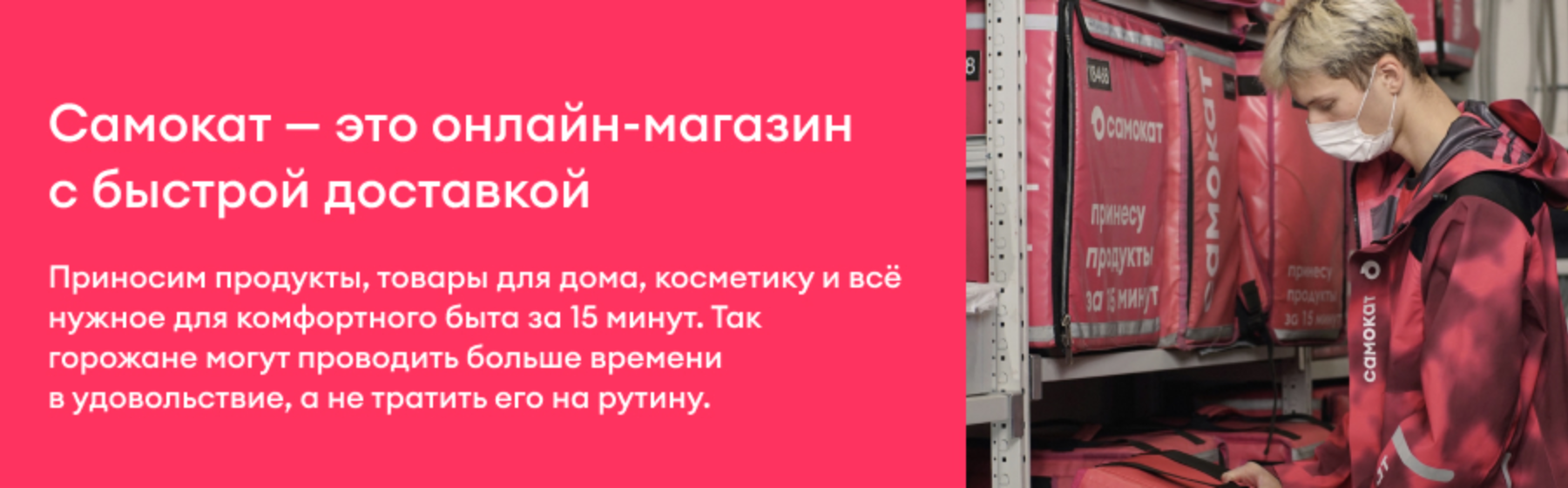 Компания Самокат в Астрахани: информация о компании, проверка работодателя