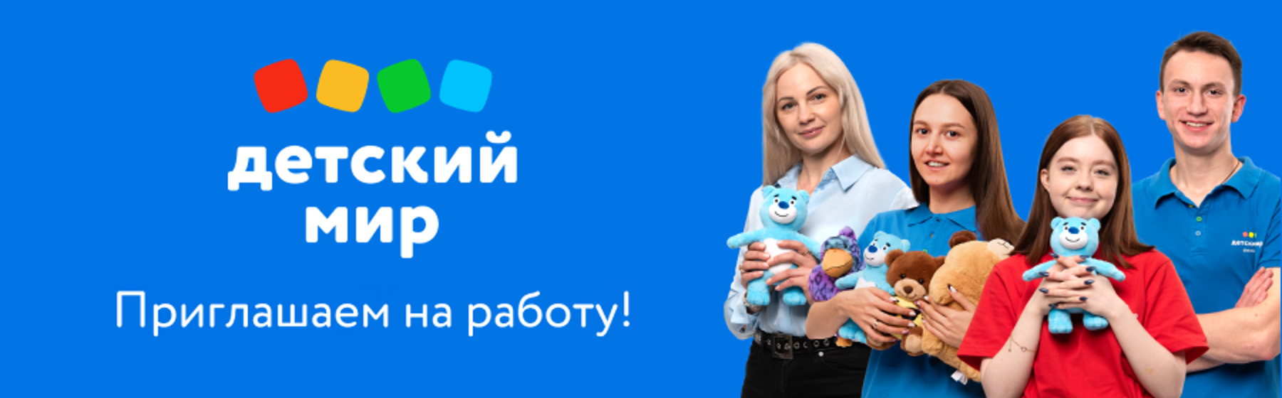 Вакансии Детский мир в Москве - поиск работы на rabota.ru