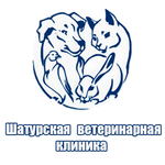 Шатурская ветеринарная клиника