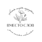 Студия цветов Вместо слов