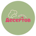 Формула десертов