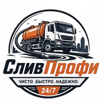 СливПрофи