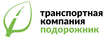Работа в компании «Транспортное Агентство Подорожник, ООО» в Москве